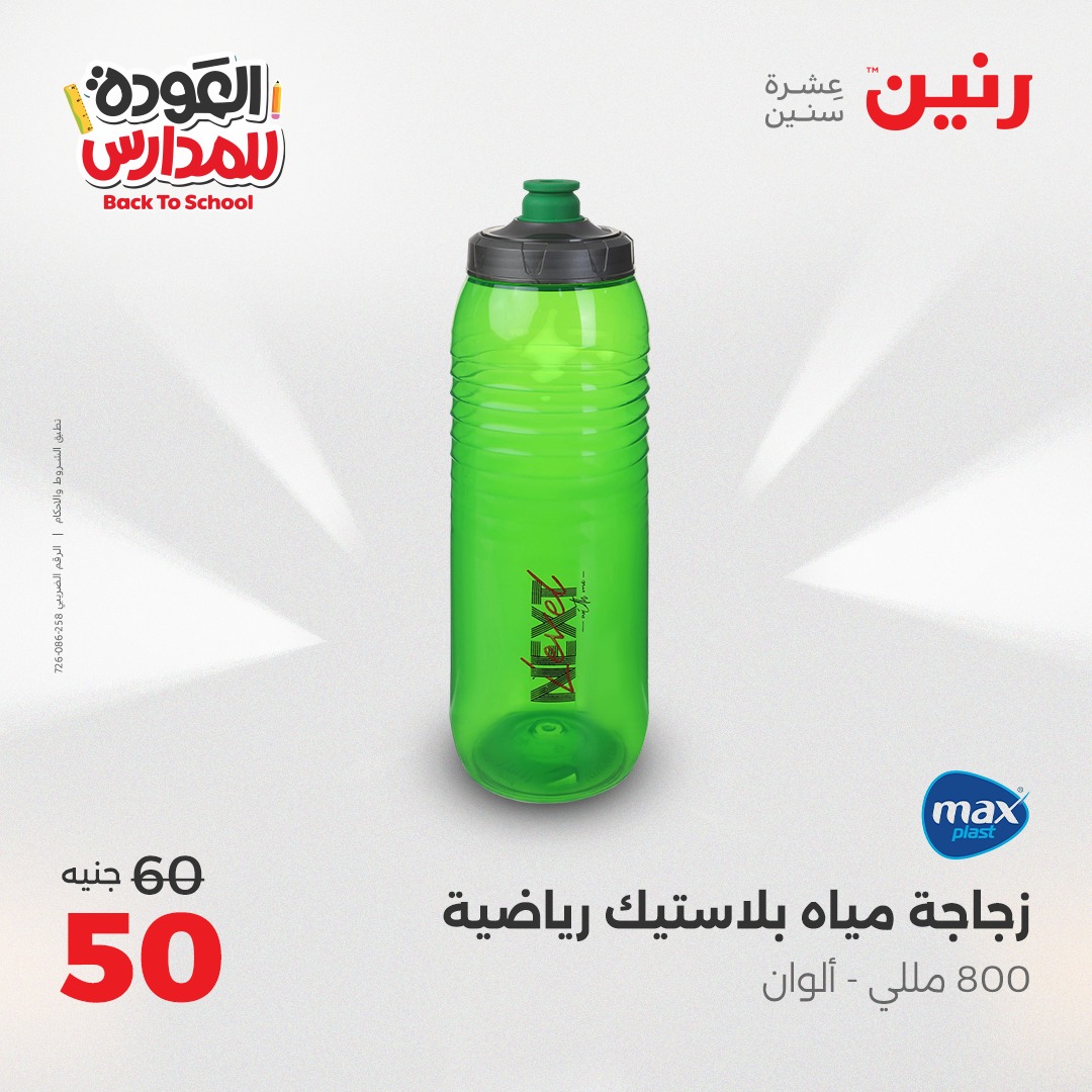 raneen offers from 30aug to 2aug 2025 عروض رنين من 30 أغسطس حتى 2 أغسطس 2025 صفحة رقم 156